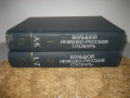 Большой немецко-русский словарь - 1969 г., снимка 1