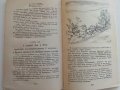 Приключения капитана Врунгеля - А.Некрасов - 1985г. , снимка 6