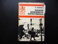 Когато домовете опустяваха Йонас Авижюс библиотека Победа война за лев изгодно, снимка 1