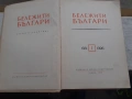 Бележити българи 1том - София 1968, снимка 3