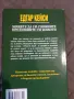 Нови книги по 5 евро , снимка 10