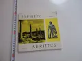Книга Абритус Иванов , снимка 1