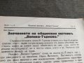 Продавам " Общински вестник " Велико Търново" броя 1 и 2  1938 година, снимка 5