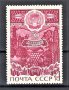 СССР, 1972 г. - единична пощенска марка, чиста, 1*10