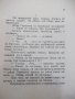 Книга "Края на хайдушката чета - Любомиръ Дойчевъ" - 16 стр., снимка 4