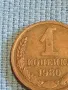 Стара монета 1 копейка 1980г. СССР рядка за КОЛЕКЦИЯ ДЕКОРАЦИЯ 39391, снимка 3