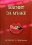 Книги-приложна психология, снимка 18