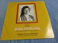 Янка Рупкина - странджански народни песни , снимка 1