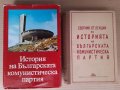 2 книги за БКП от 1948 и 1981 г. за 20 лв. общо, снимка 1 - Специализирана литература - 41961748