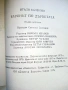 Баронът по дърветата - Итало Калвино - 1979г., снимка 3