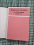 Да откриеш себе си - Владимир Савченко - Книга  , снимка 2