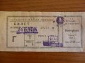Билети за стадион В. Левски, снимка 4