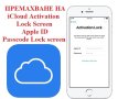 Премахване На Apple ID / iCloud Activation Lock Screen, Passcode Lock screen, снимка 1
