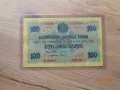 Рядката  банкнота  100  лв.наречена  ПРЕПЕЧАТКАТА , снимка 1