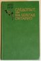 Продаются приключенческие книги и класика на русском языке , снимка 4