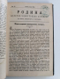 Месечно илюстровано списание Родина 1904г ( 1-10 ) Година шеста, снимка 8