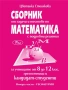Екстремални задачи в геометрията. Методика и решения, снимка 7