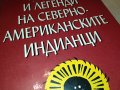 поръчана-ИНДИАНЦИ-КНИГА 2801231640, снимка 4