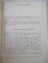 Книга "Правилник за технически надзор ...-Колектив"-116стр., снимка 3