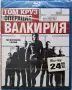Блу Рей (Blu Ray) Валкирия (Valkyrie) с БГ субтитри. Запечатан. Издание за България, снимка 1