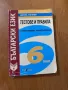 Тестове и правила по Български език, снимка 1