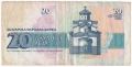 ❤️ ⭐ България 1991 20 лева ⭐ ❤️, снимка 3