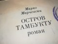 ОСТРОВ ТАМБУКТУ-КНИГА 1102232007, снимка 10