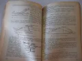 Книга "Водно строителство - Д.Велев / Щ.Щилянов" - 256 стр., снимка 5
