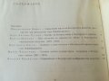 Из историята на българскато изобразително изкуство. Сборник. БАН. 1976г., снимка 3