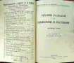 Малки разкази за животни и растения. Кн. 1-4 Стефанъ Велчевъ /1929/, снимка 6