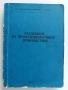 Разследване на пътно - транспортните произшествия, снимка 1