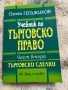 Нормативни актове/закони и учебници, снимка 3