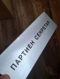 стара табела от соца Партиен секретар 27/5, снимка 3
