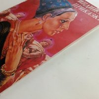 Индийски приказки - 1974г., снимка 12 - Детски книжки - 40026966