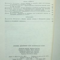 Книга Личните документи като исторически извор 1987 г., снимка 5 - Други - 41168999
