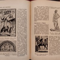 История на пластичните изкуства. Том 7: Модерно изкуство. Векътъ на великаните Николай Райновъ, снимка 4 - Други - 39675408