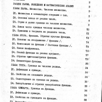 Математически анализ част 1 и 2, снимка 3 - Специализирана литература - 36165579