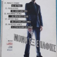 Giorgos Sabanis – 2014 - Mono Ex Epafis(Europop, Pop Rock), снимка 3 - CD дискове - 42479393