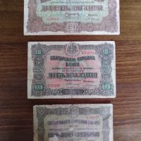 Банкноти от царско време , снимка 3 - Нумизматика и бонистика - 39314087