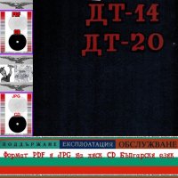 🚜Трактор Техническа документация обслужване експлоатация трактори на 📀диск CD📀Български език📀, снимка 17 - Селскостопанска техника - 40303199