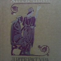 Античная литература Алексей Лосев, снимка 1 - Художествена литература - 36031007