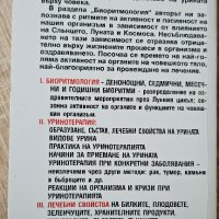 Биоритмология и Уринотерапия - Генадий Малахов , снимка 2 - Специализирана литература - 41766649