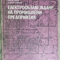 Учебници по Електротехника за техникум, снимка 1 - Учебници, учебни тетрадки - 36029730