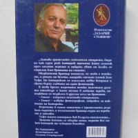 Книга Избрани творби в четири тома. Том 3: Творби за деца - Георги Константинов 2011 г. автограф, снимка 3 - Детски книжки - 42197200