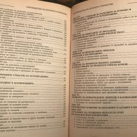 Счетоводство На Селското Стопанство, снимка 4 - Учебници, учебни тетрадки - 41728659