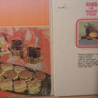 Две готварски книги на руски език, снимка 2 - Специализирана литература - 41190745