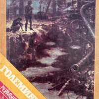 Големият сън - Реймънд Чандлър, снимка 1 - Художествена литература - 44215020