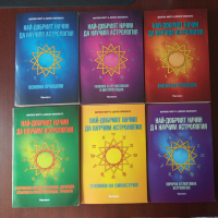 "Най-добрият начин да научим астрология"Книги 1-6 -Марион Марч & Джоан Макевърс , снимка 1 - Специализирана литература - 36213353