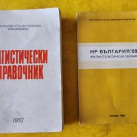 Статистически справочник 1987,Кратък стат.справочник НРБ'89, Единен класификатор на населените места, снимка 1 - Енциклопедии, справочници - 41543253