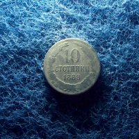 10 стотинки 1888-КУРИОЗ, снимка 4 - Нумизматика и бонистика - 33802807